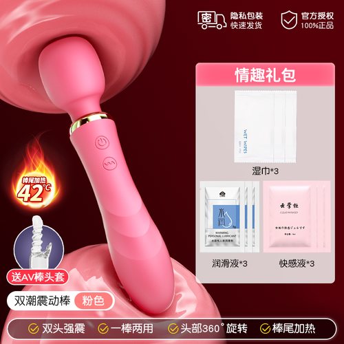 (热销款)粉【双头爆震】+送情趣礼包----性用品