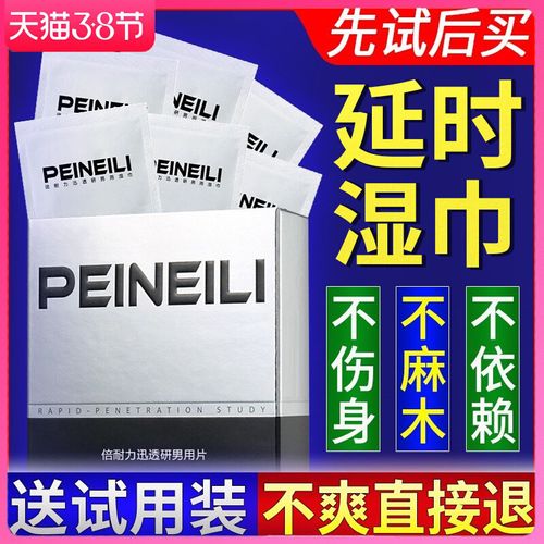 倍耐力延时湿巾纸男性用品持久不射延迟延长时间印度神油情趣专用