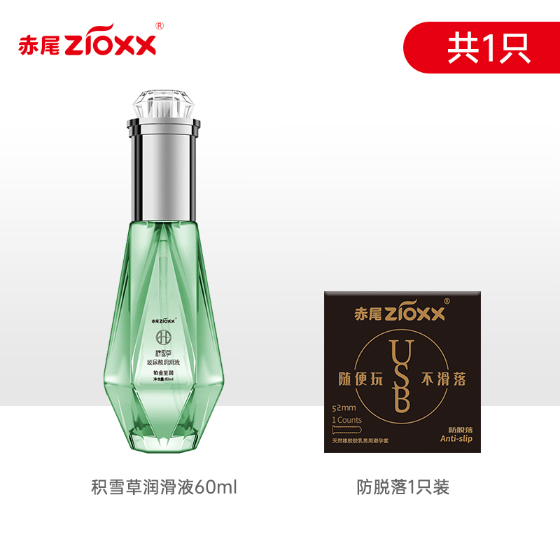 积雪草润滑液60ml+防脱落1只